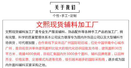 手工钉珠的艺术 文熙新款菠萝配件引领纺织辅料新风尚